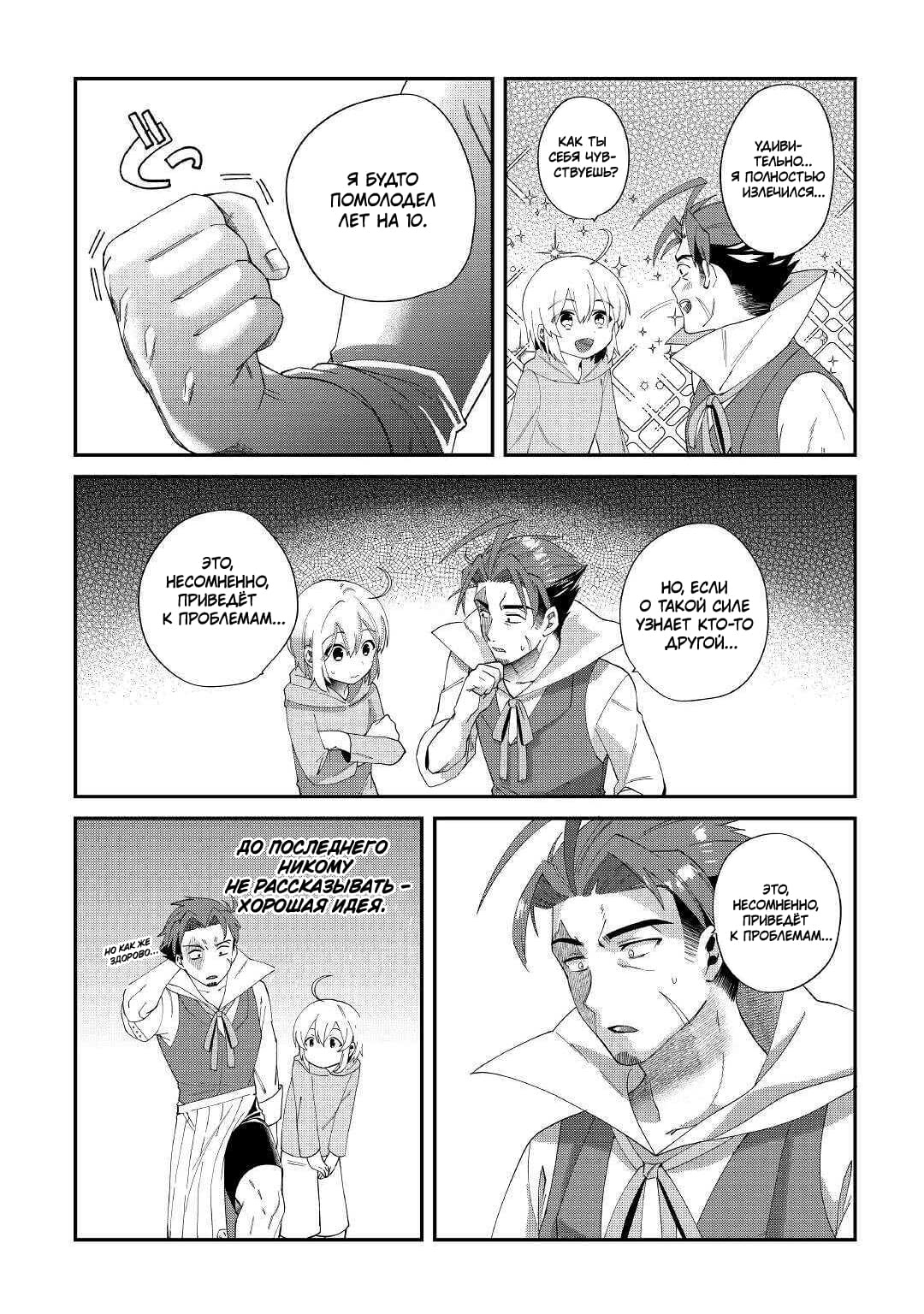 Глава 12 - страница 24