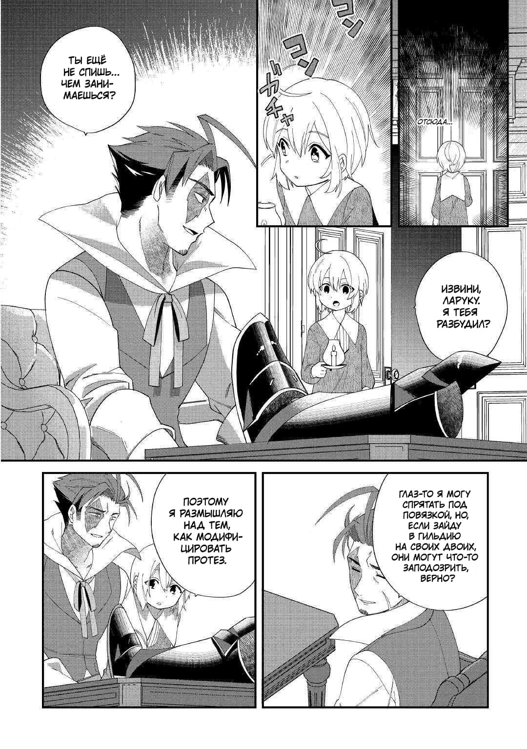 Глава 12 - страница 26