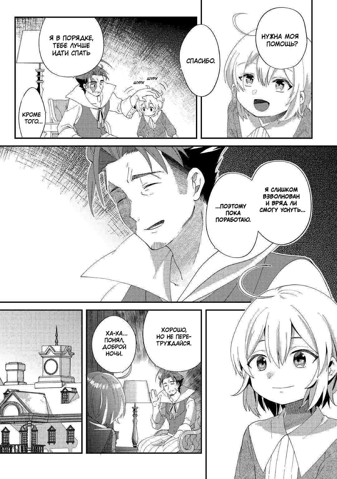 Глава 12 - страница 27