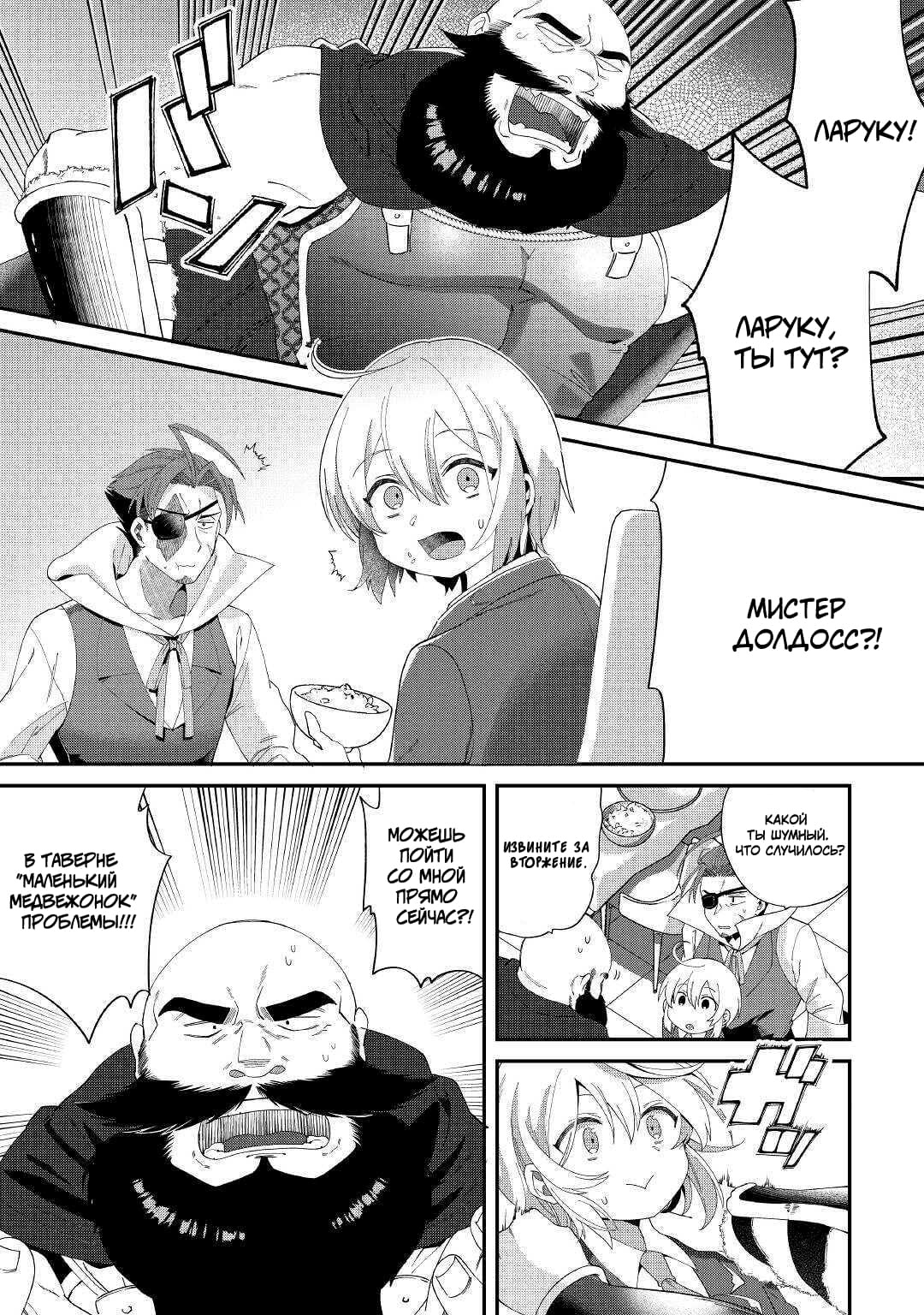 Глава 12 - страница 28