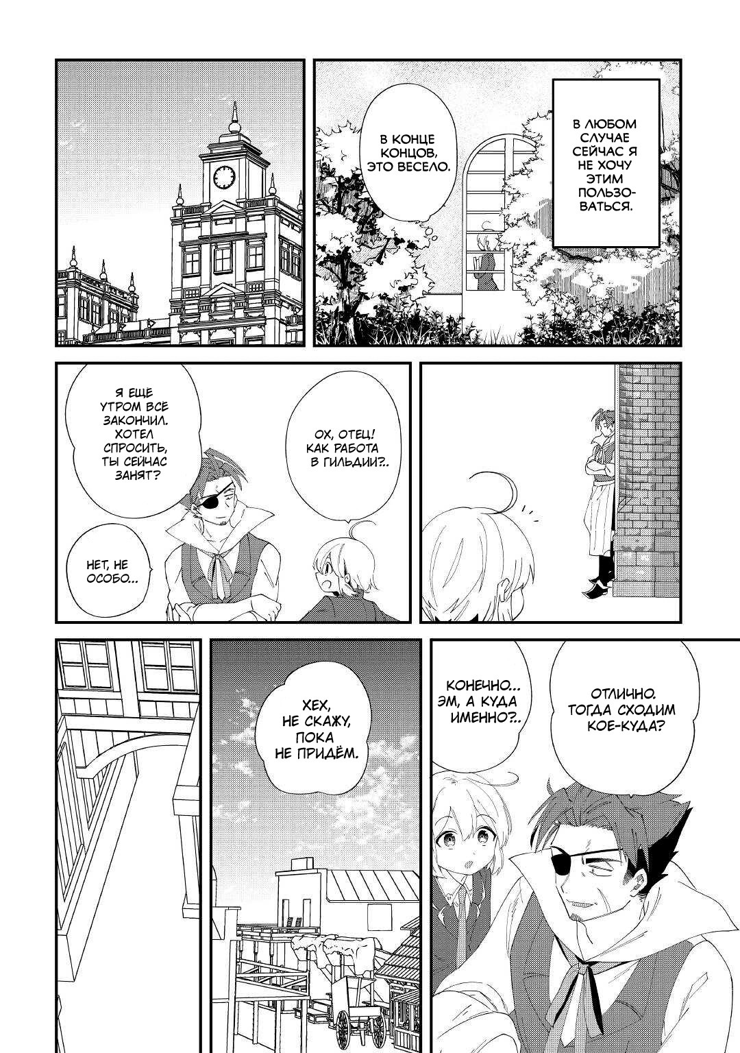 Глава 13 - страница 16