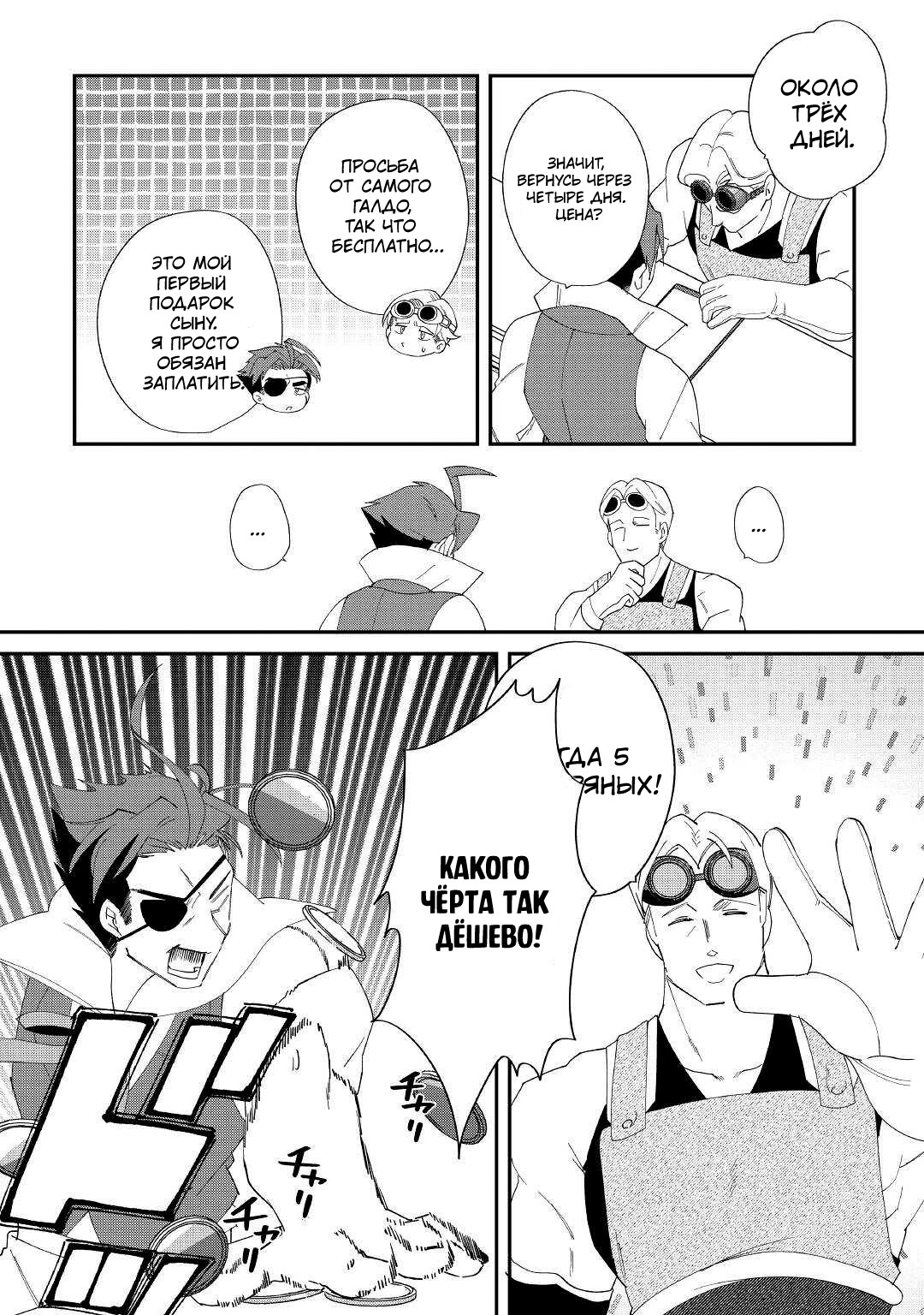 Глава 13 - страница 20