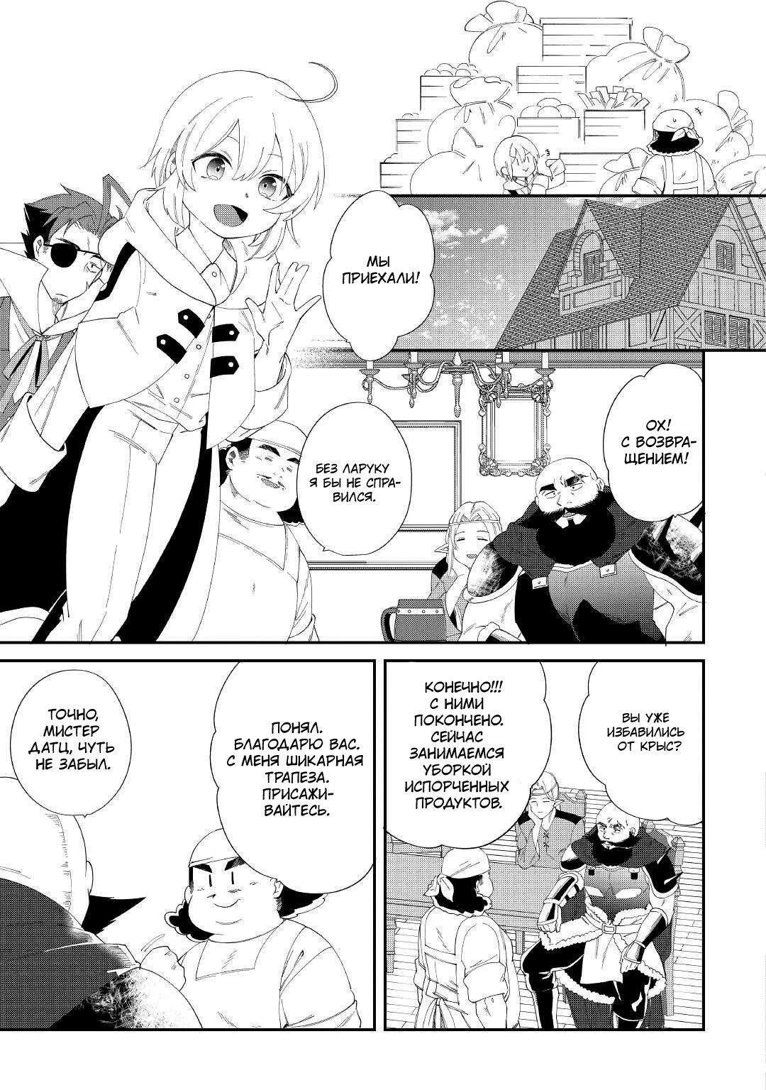 Глава 13 - страница 7