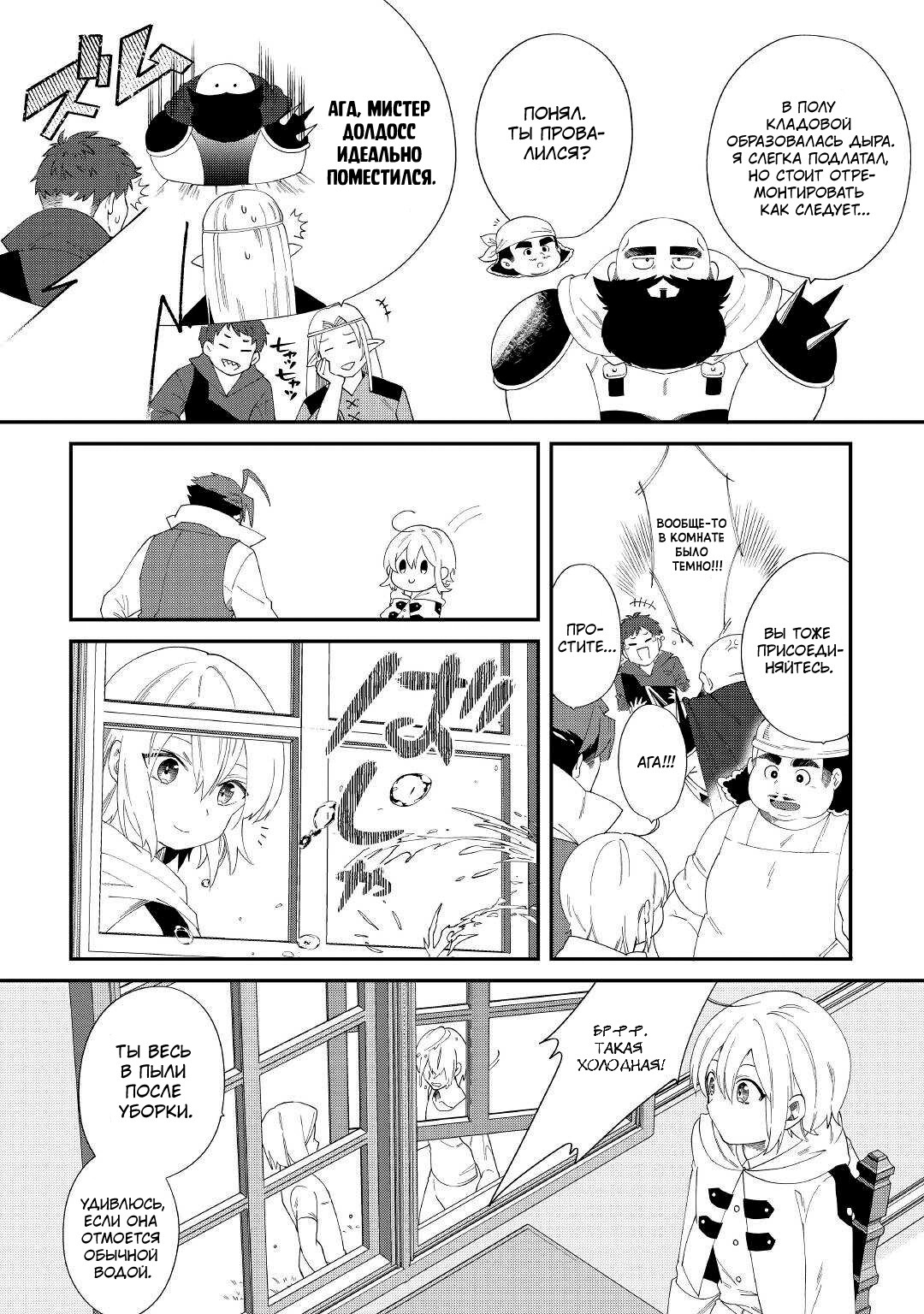 Глава 13 - страница 8