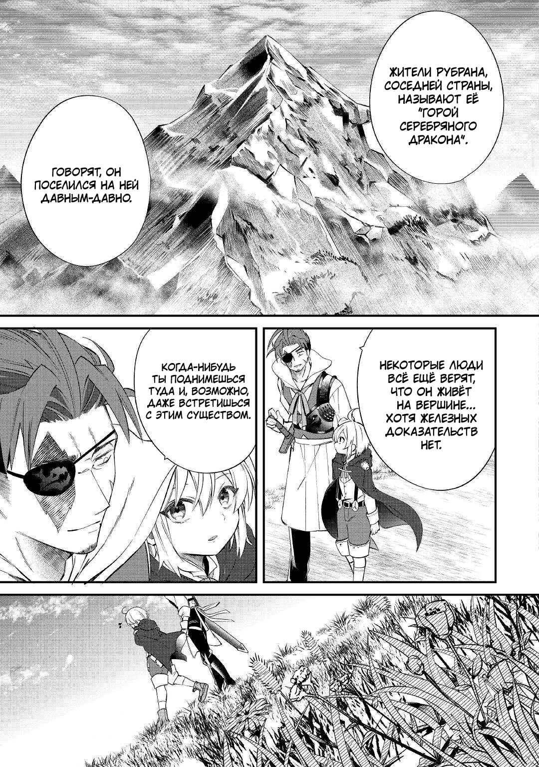 Глава 14 - страница 13