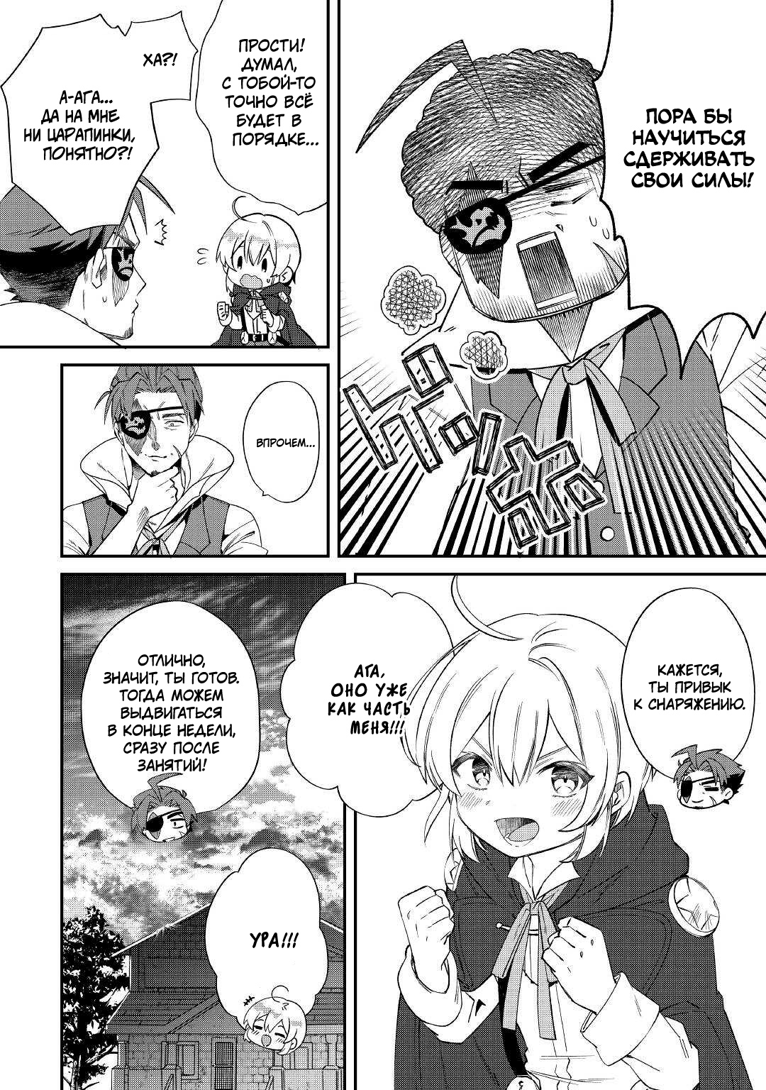 Глава 14 - страница 6