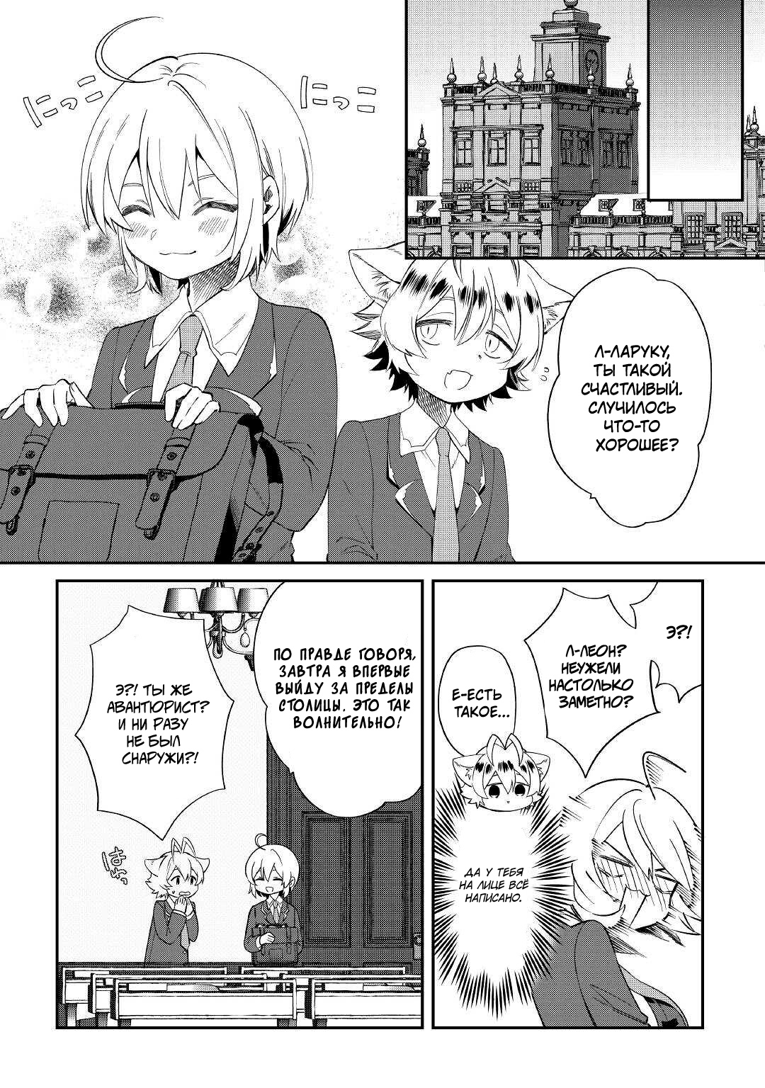 Глава 14 - страница 7