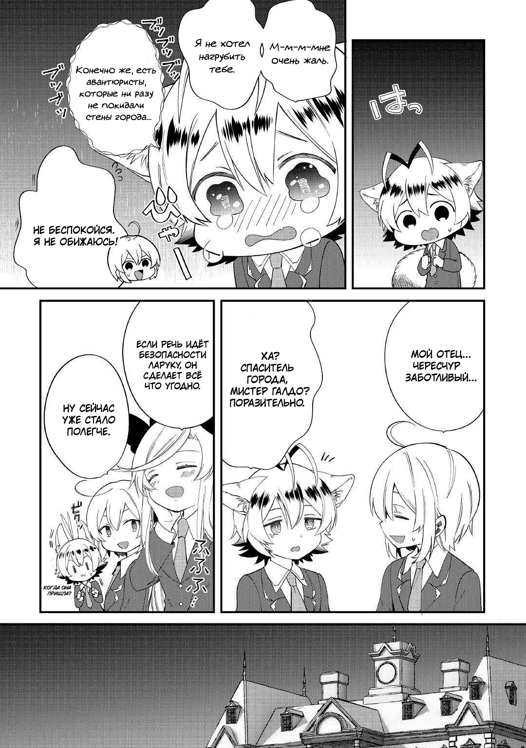 Глава 14 - страница 8