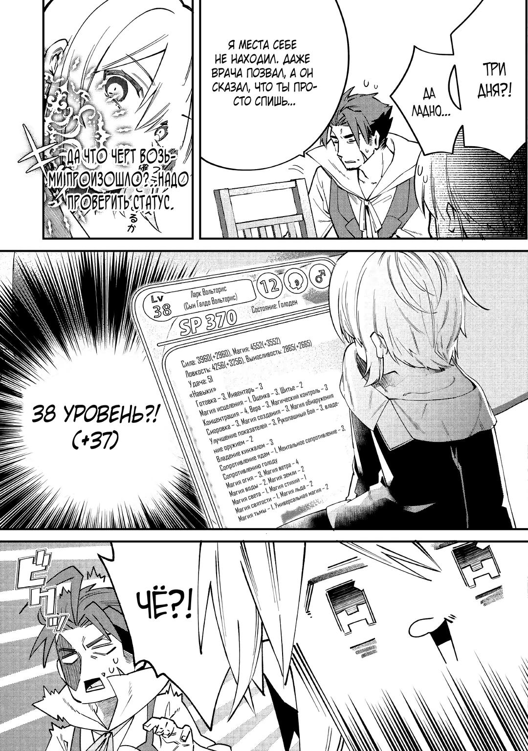 Глава 15 - страница 5