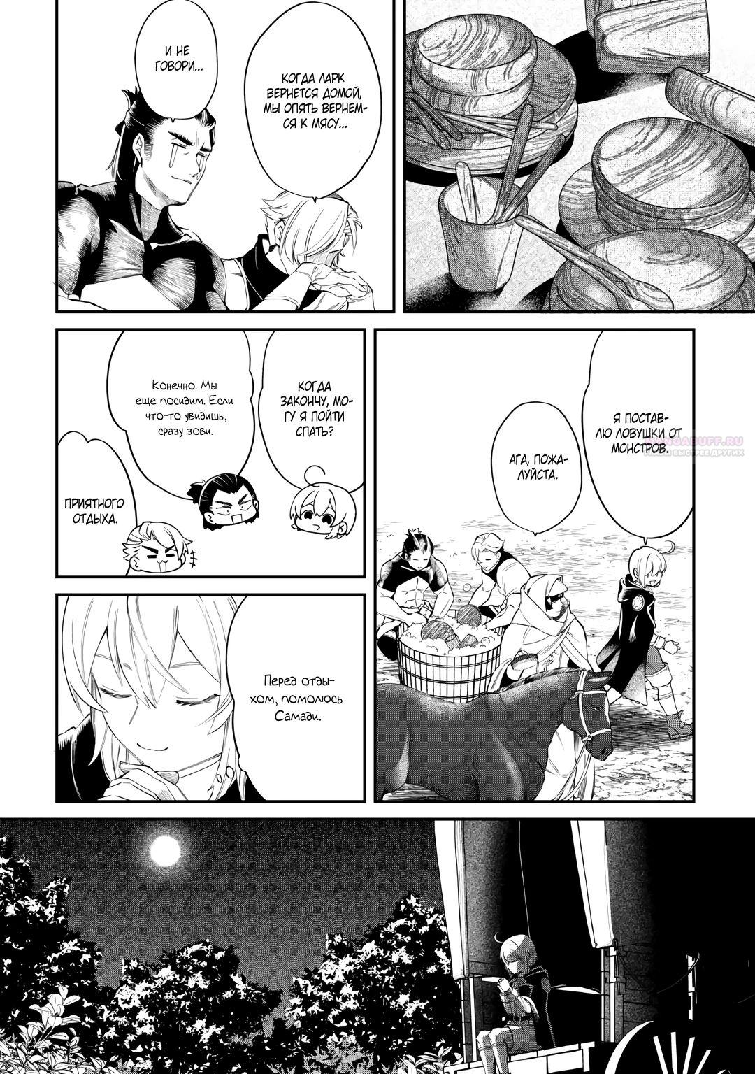 Глава 18 - страница 10