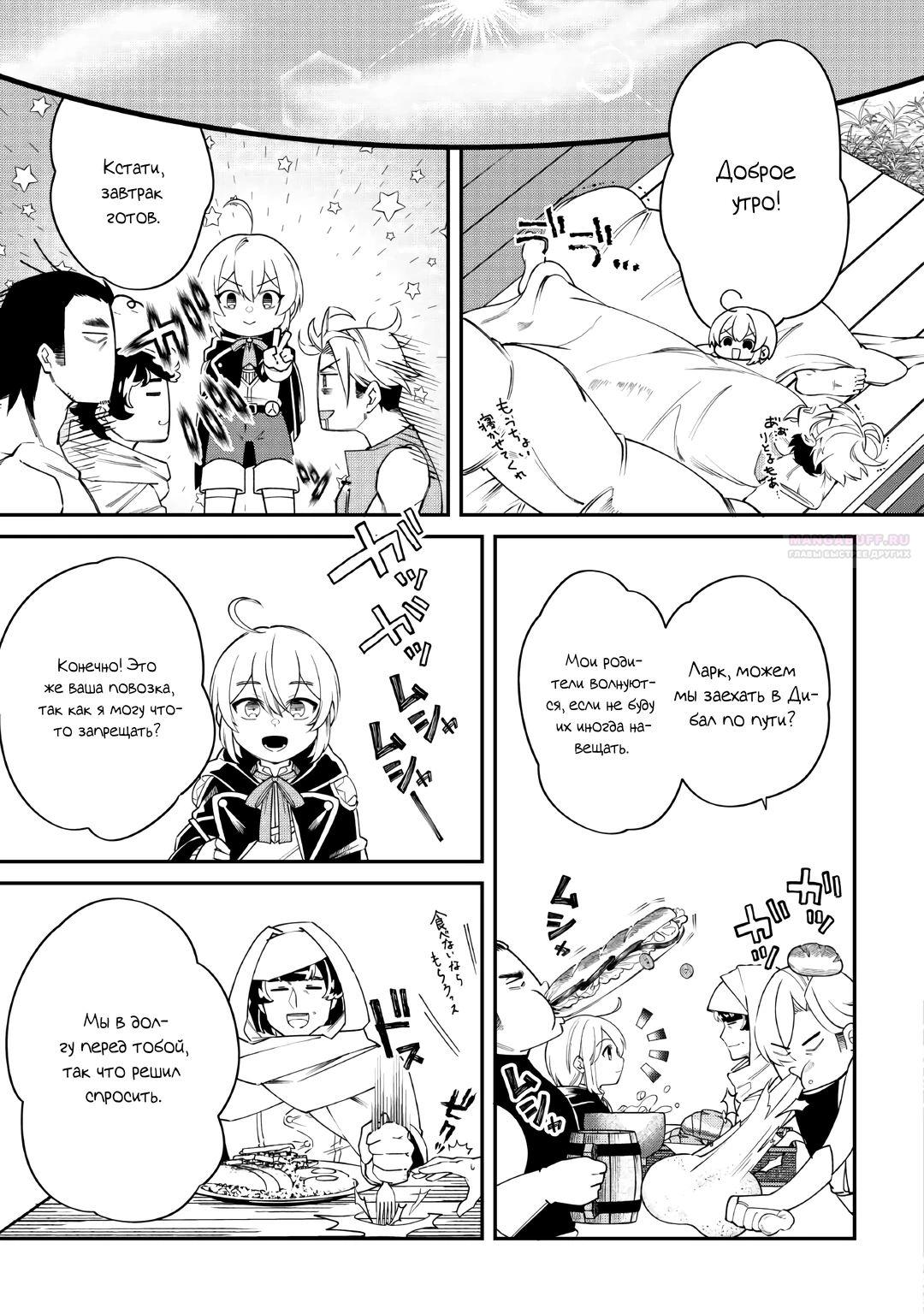 Глава 18 - страница 11