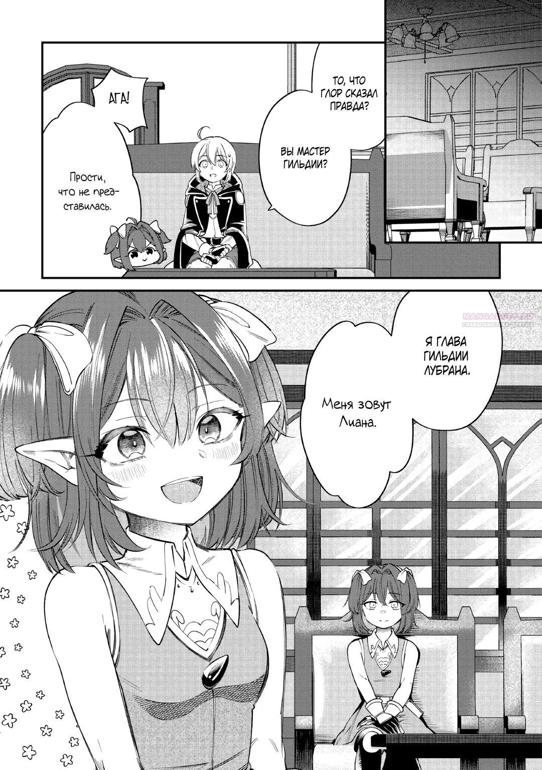 Глава 18 - страница 19