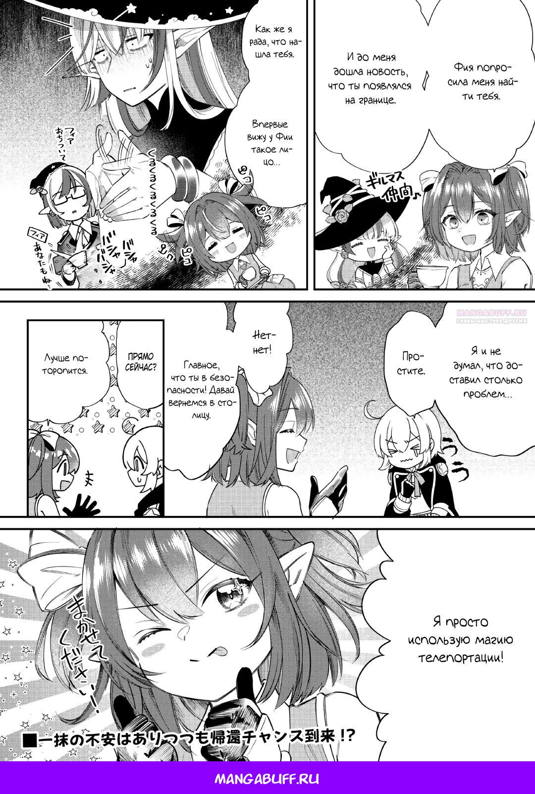 Глава 18 - страница 20