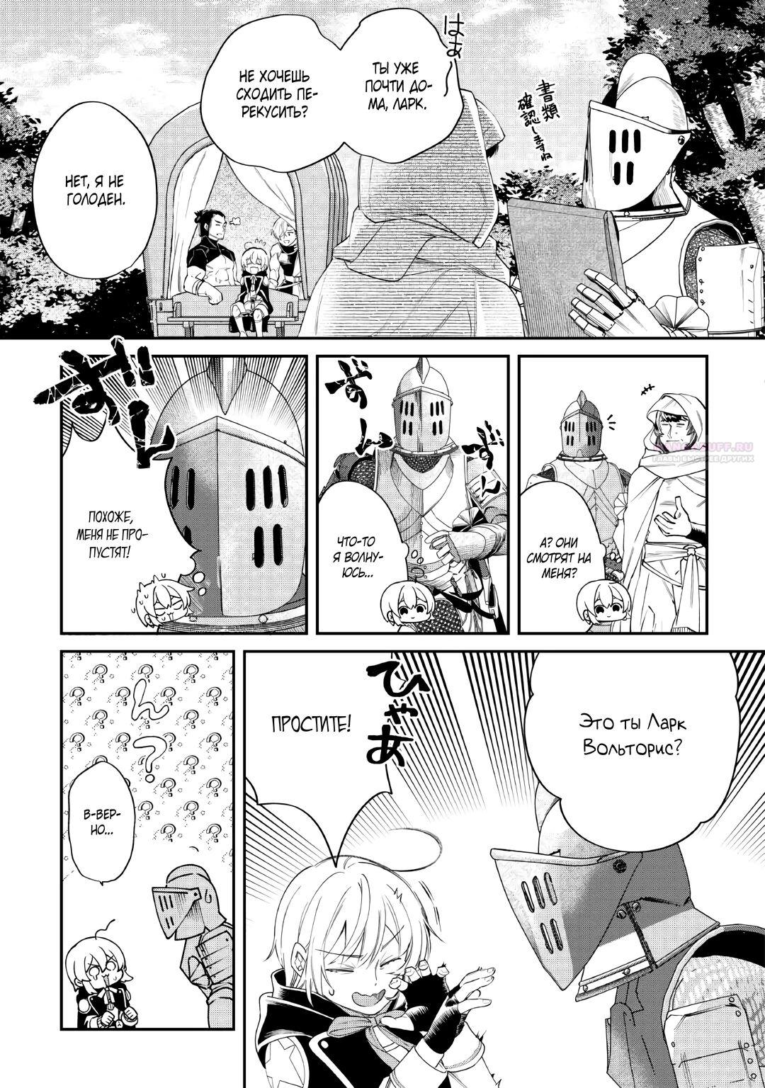 Глава 18 - страница 5