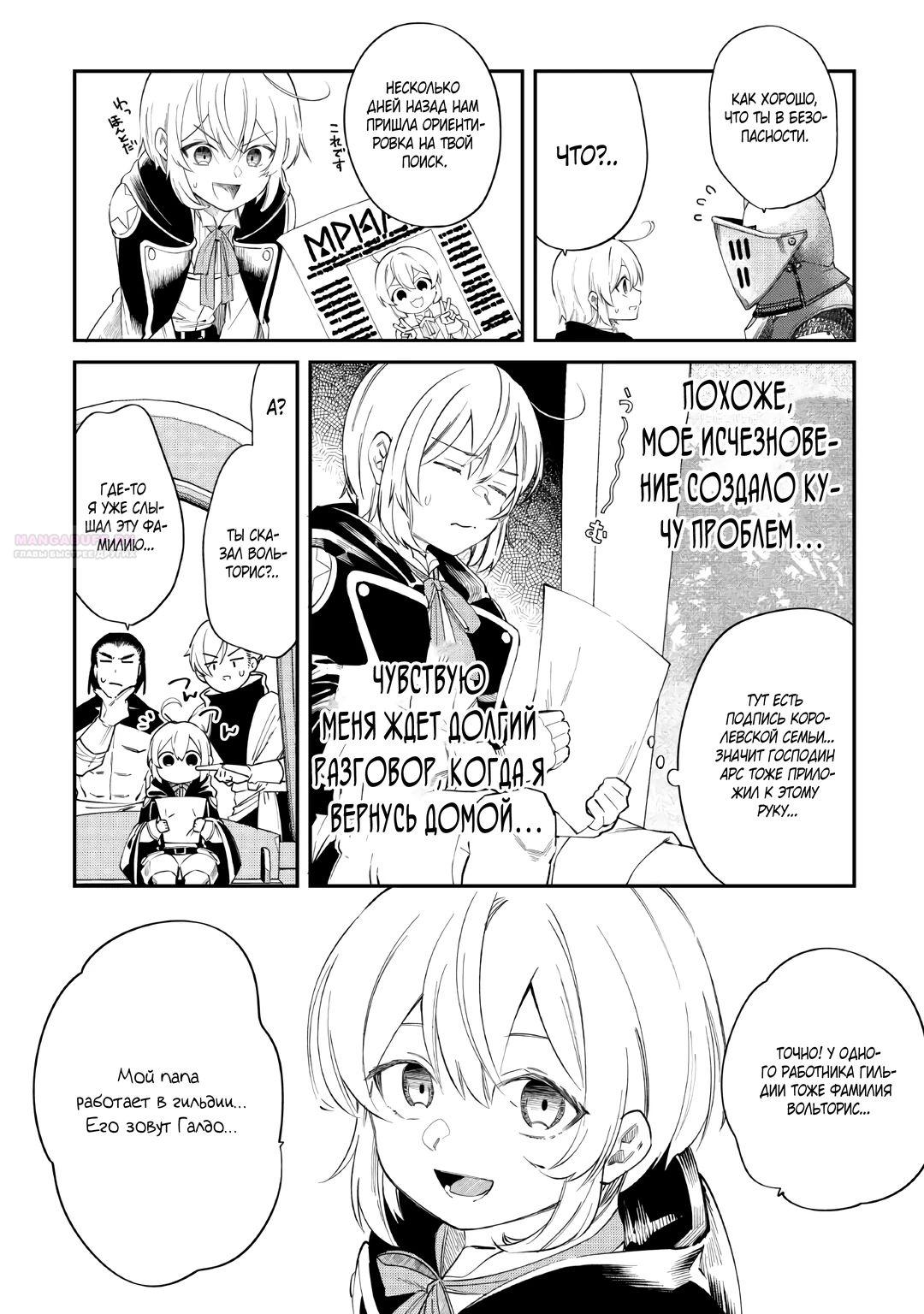 Глава 18 - страница 6