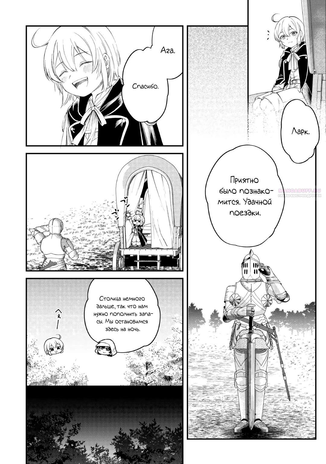 Глава 18 - страница 8