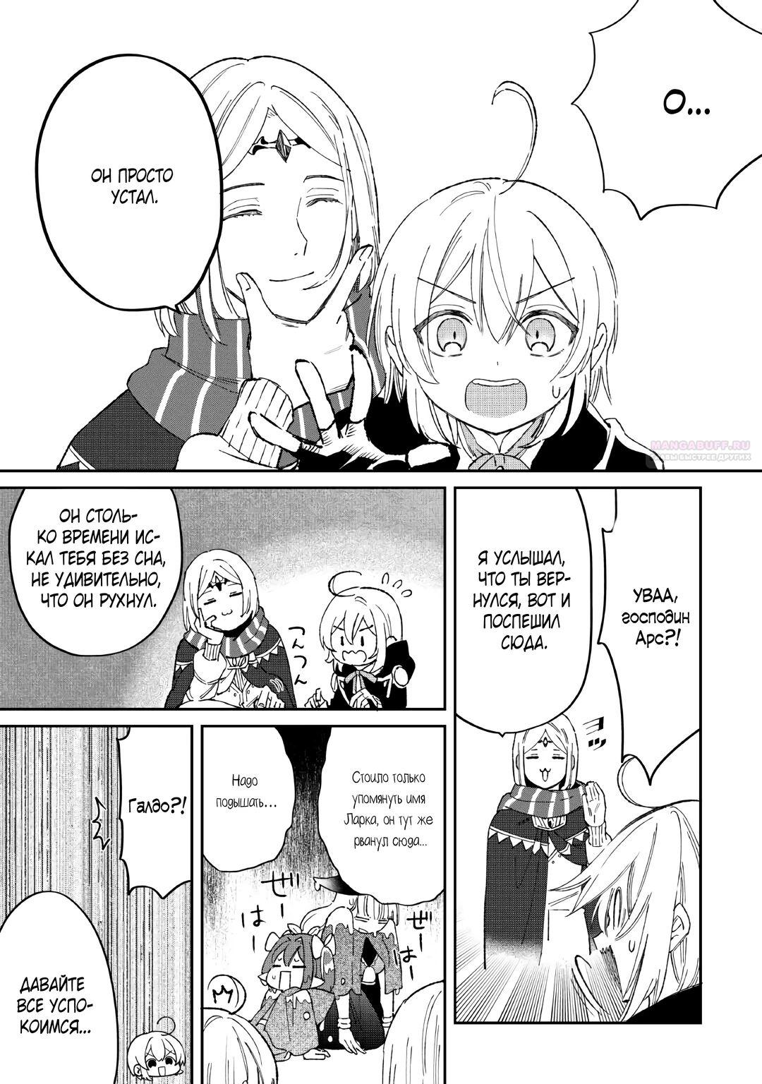 Глава 19 - страница 12