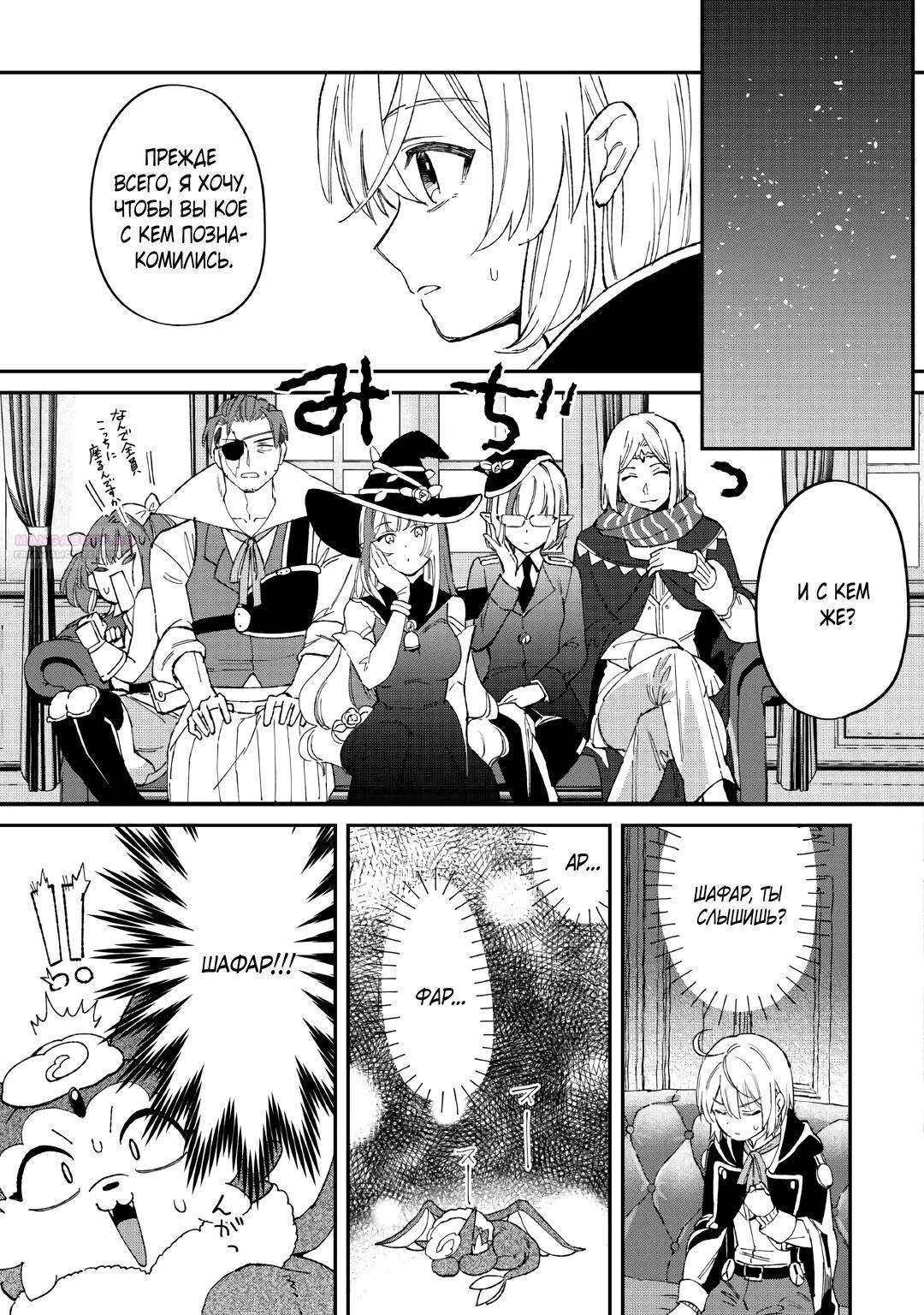 Глава 19 - страница 13