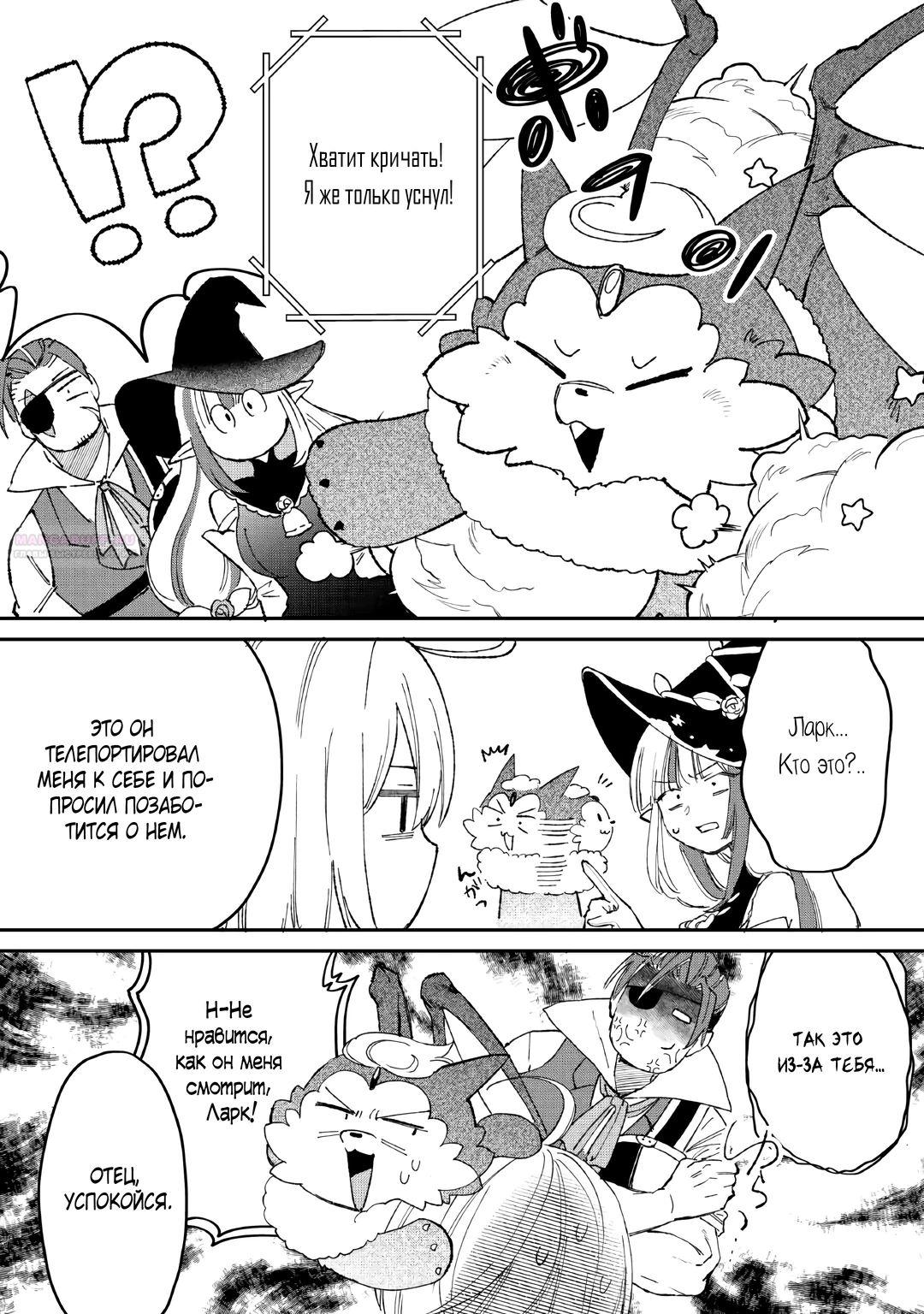 Глава 19 - страница 14