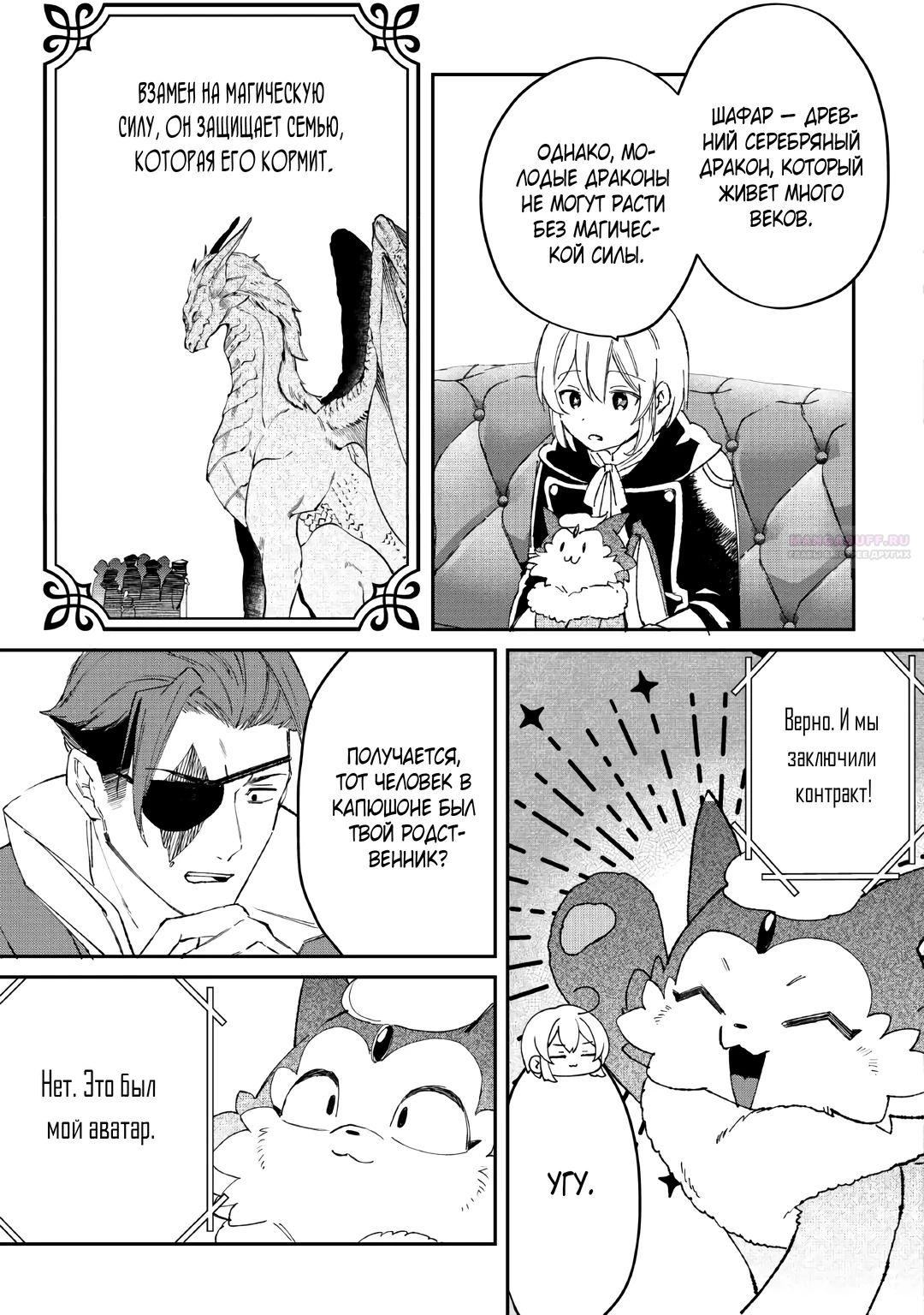 Глава 19 - страница 15