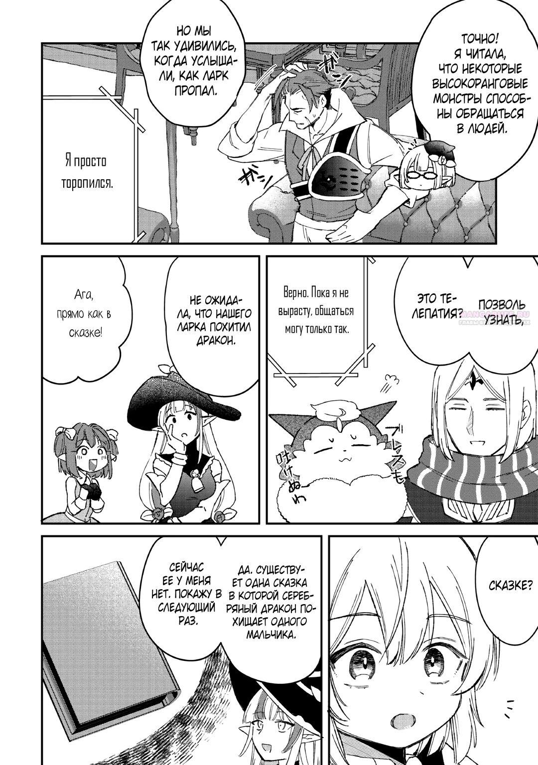 Глава 19 - страница 16