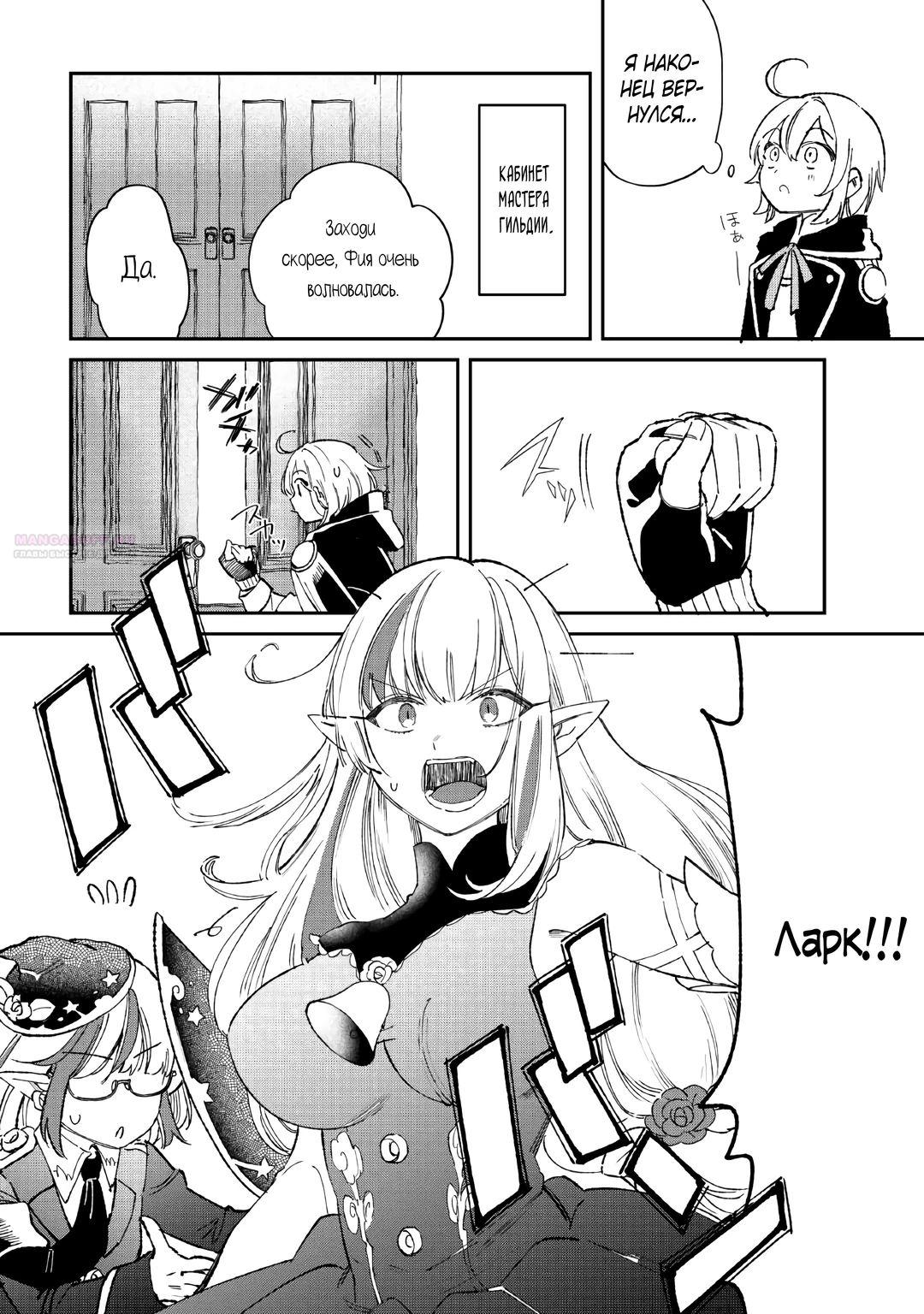 Глава 19 - страница 6