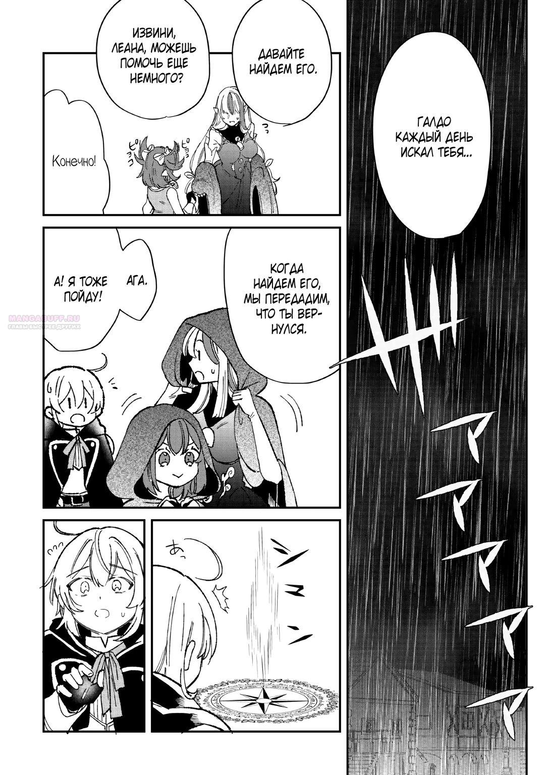 Глава 19 - страница 8