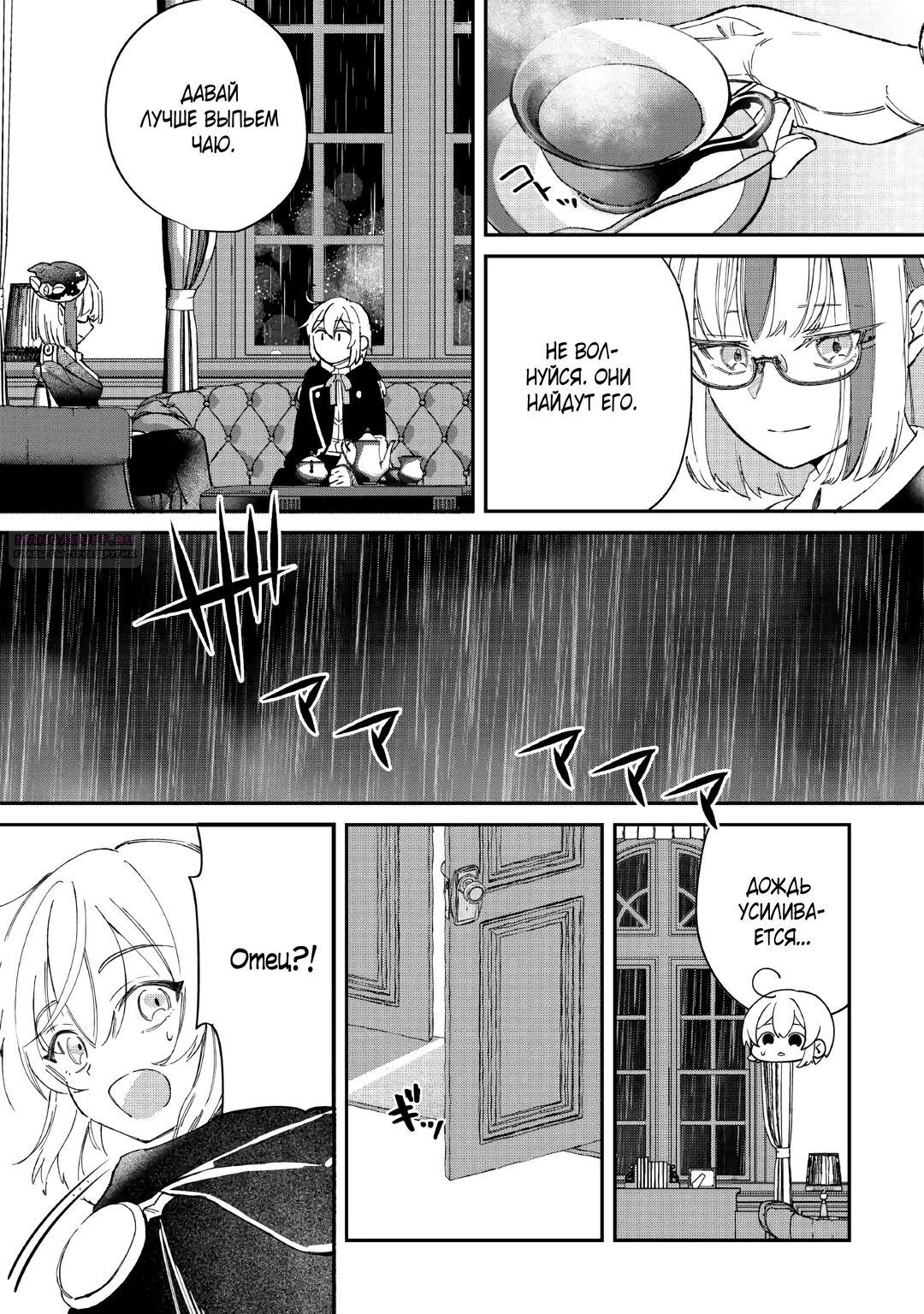 Глава 19 - страница 9