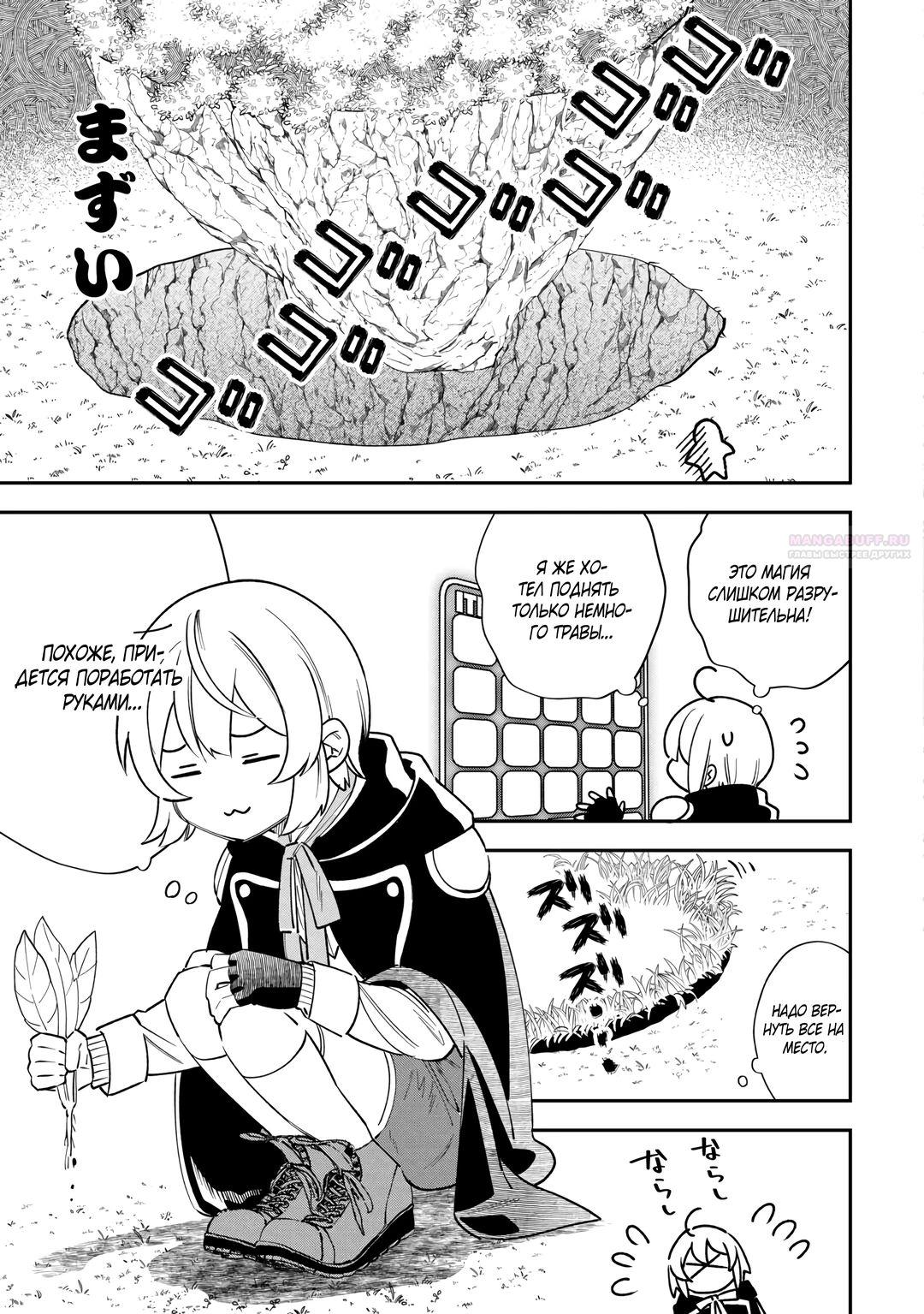 Глава 20 - страница 11