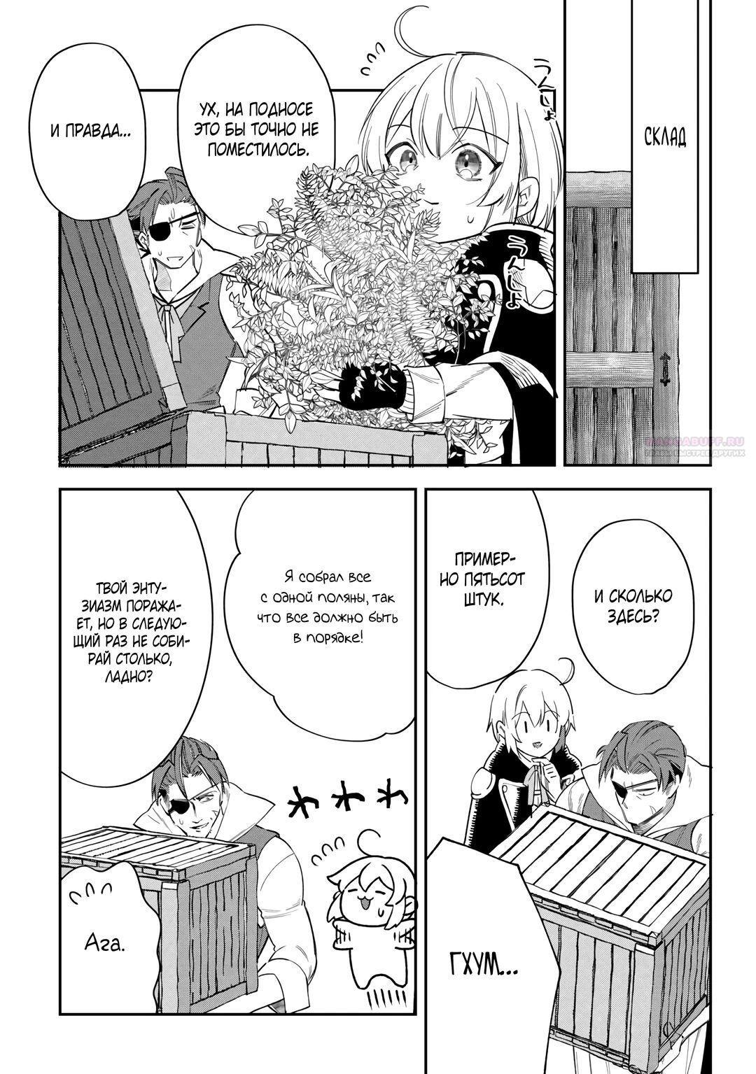 Глава 20 - страница 13