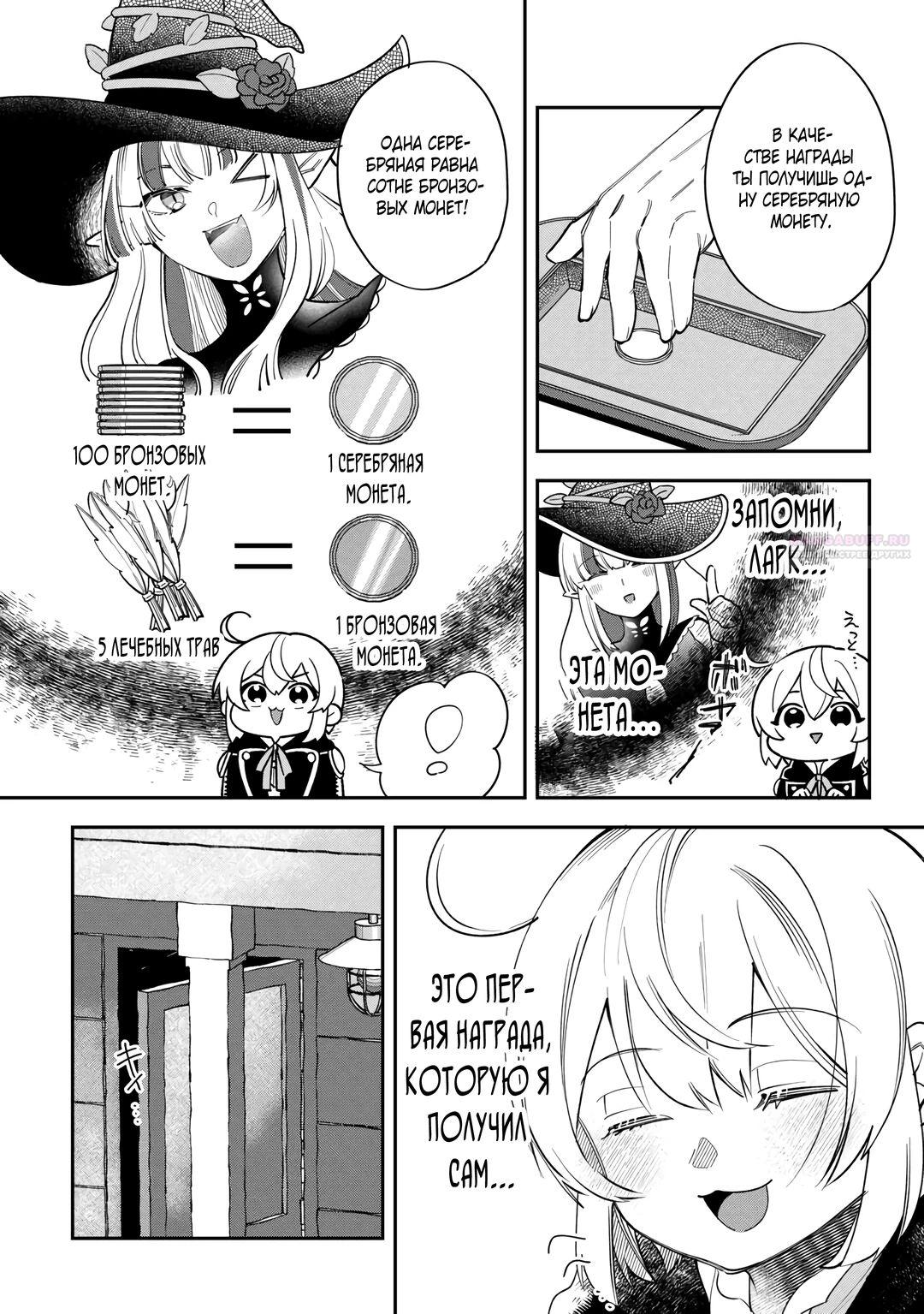 Глава 20 - страница 14