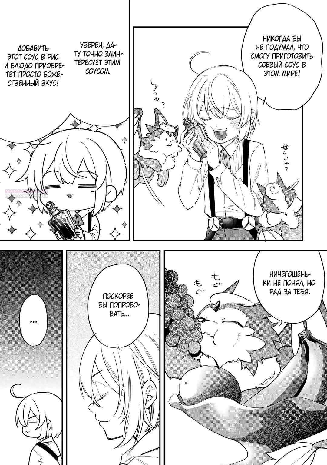 Глава 20 - страница 16