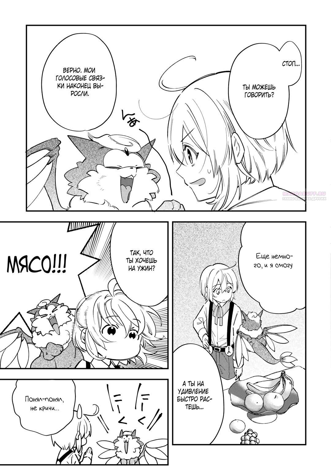 Глава 20 - страница 17