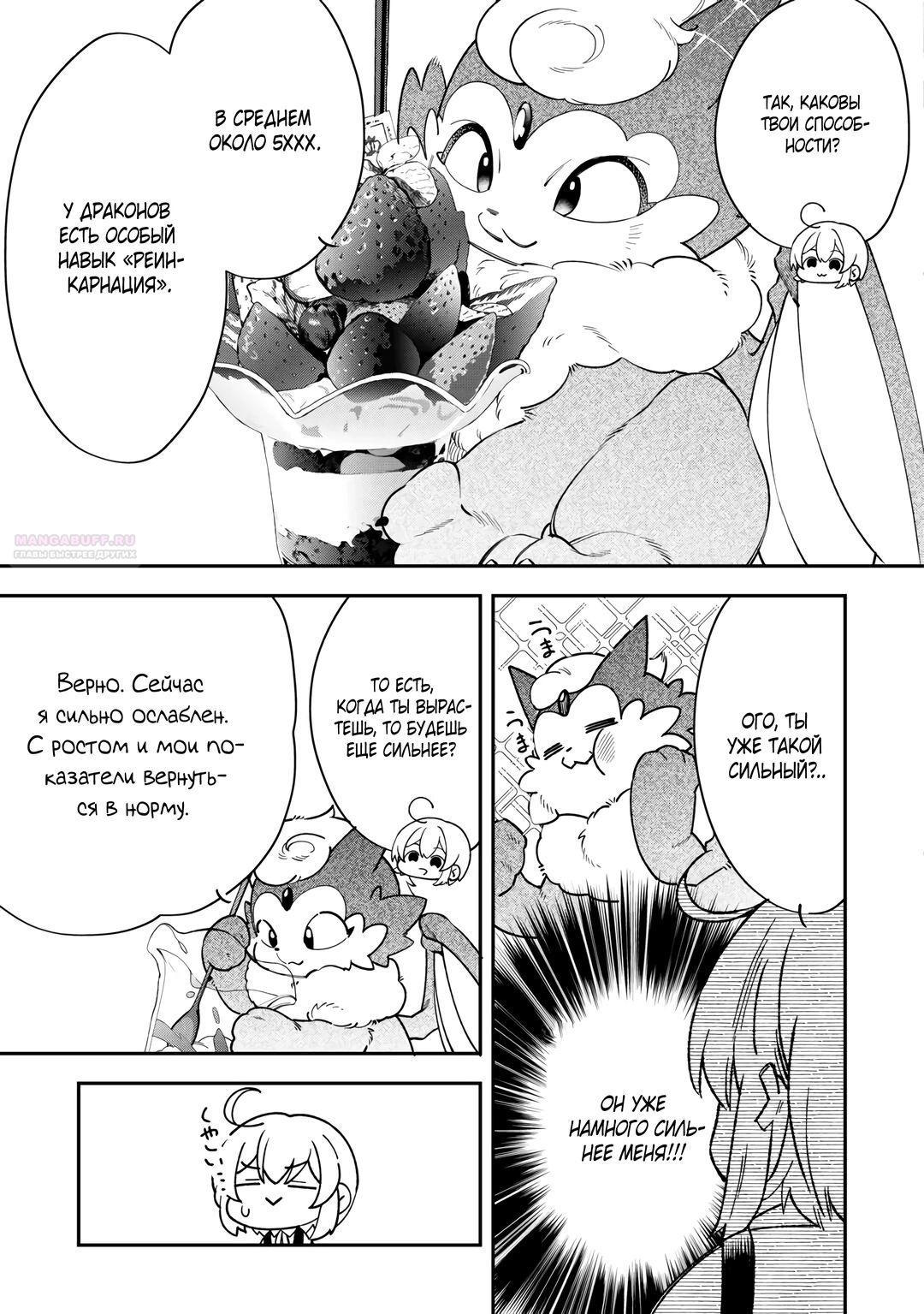 Глава 20 - страница 19