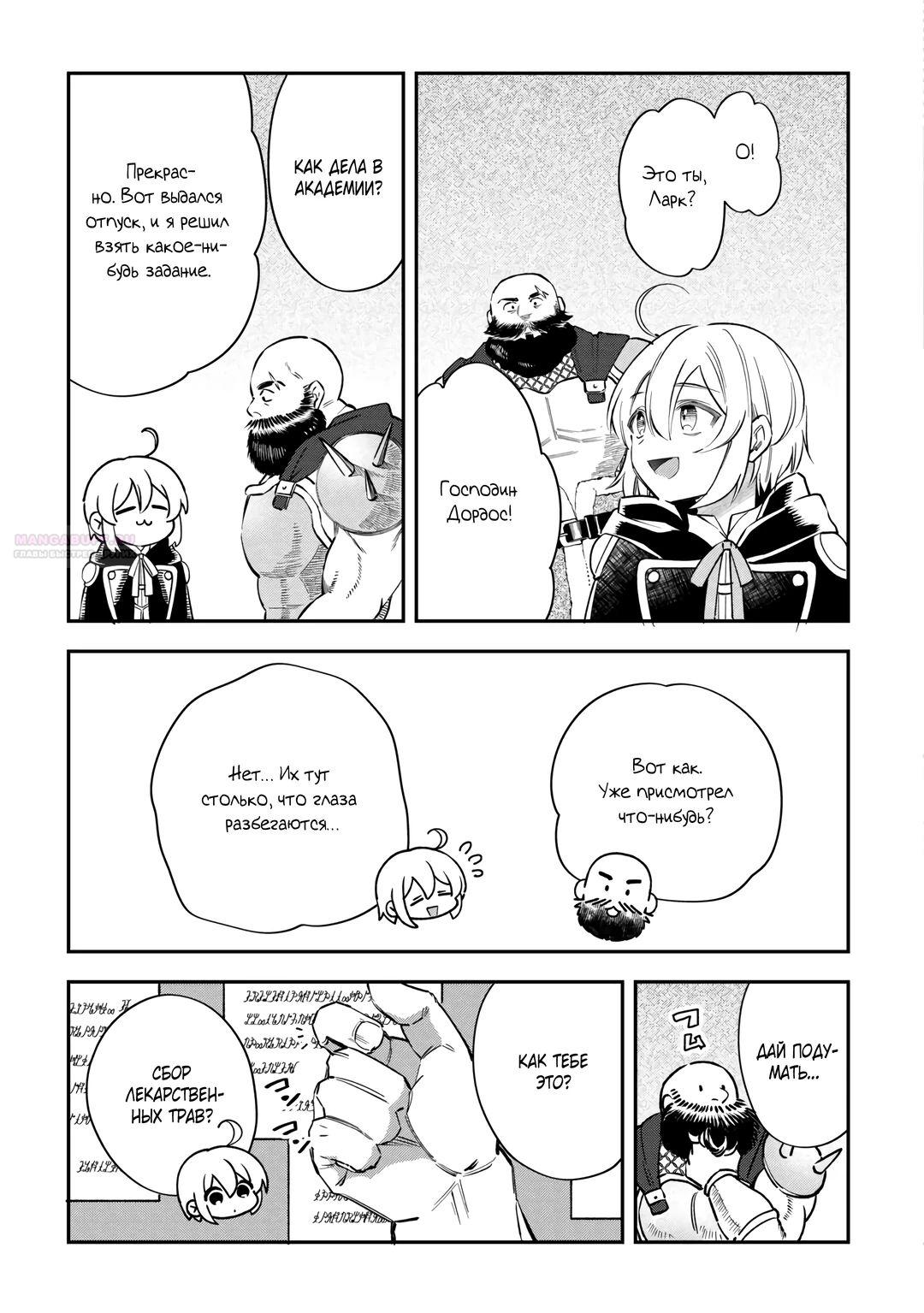 Глава 20 - страница 5