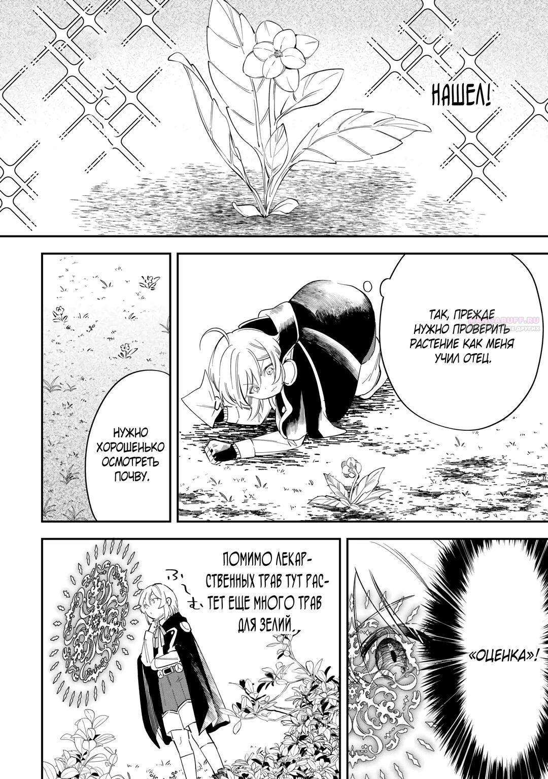 Глава 20 - страница 8