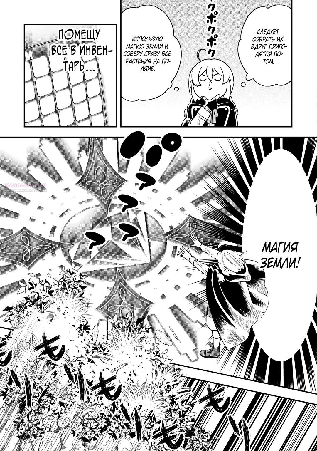 Глава 20 - страница 9