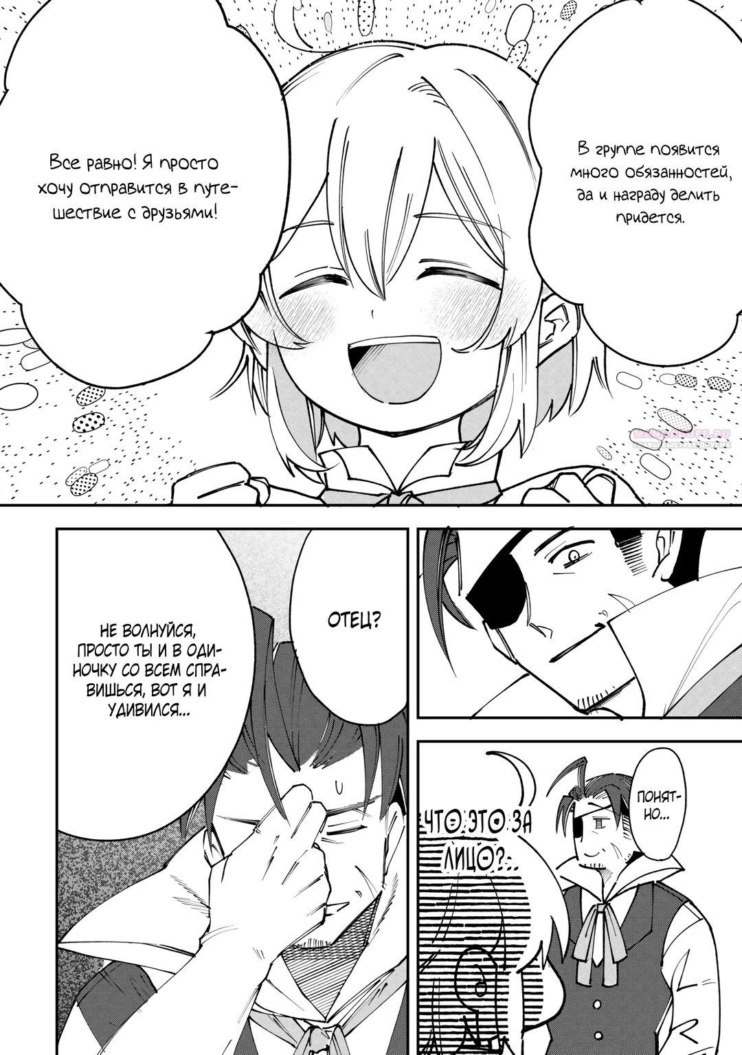 Глава 21 - страница 10