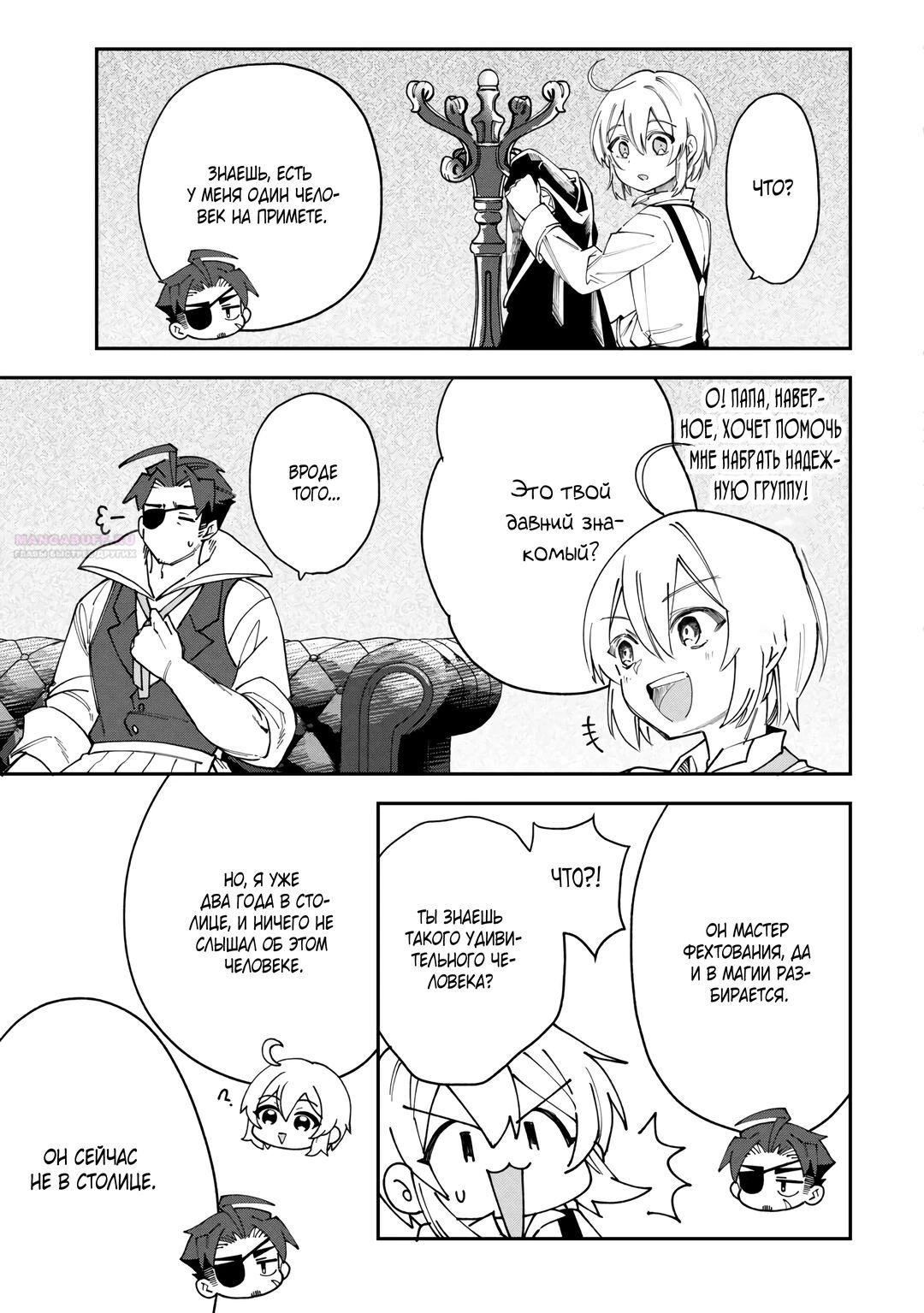 Глава 21 - страница 11