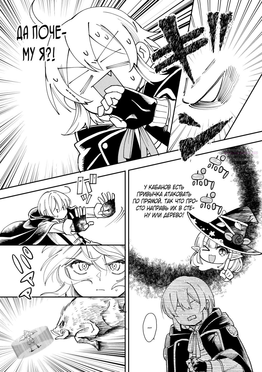 Глава 21 - страница 14