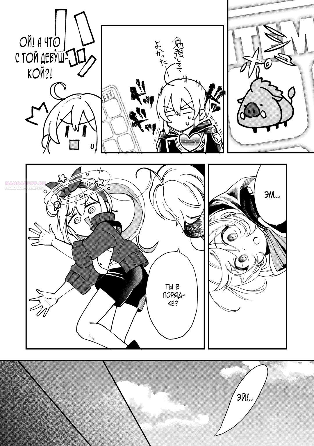 Глава 21 - страница 16