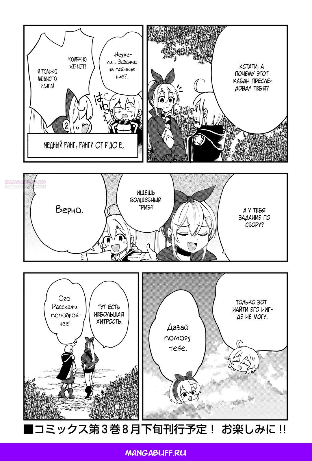 Глава 21 - страница 20