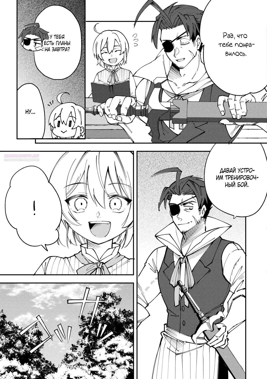 Глава 21 - страница 5