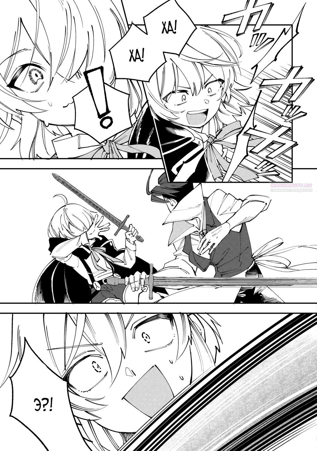 Глава 21 - страница 7