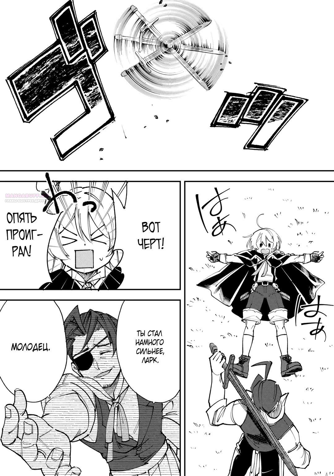 Глава 21 - страница 8