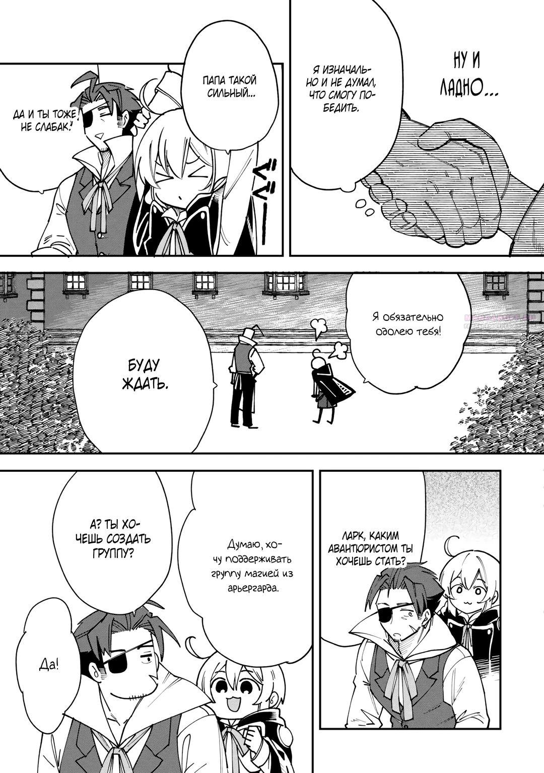 Глава 21 - страница 9