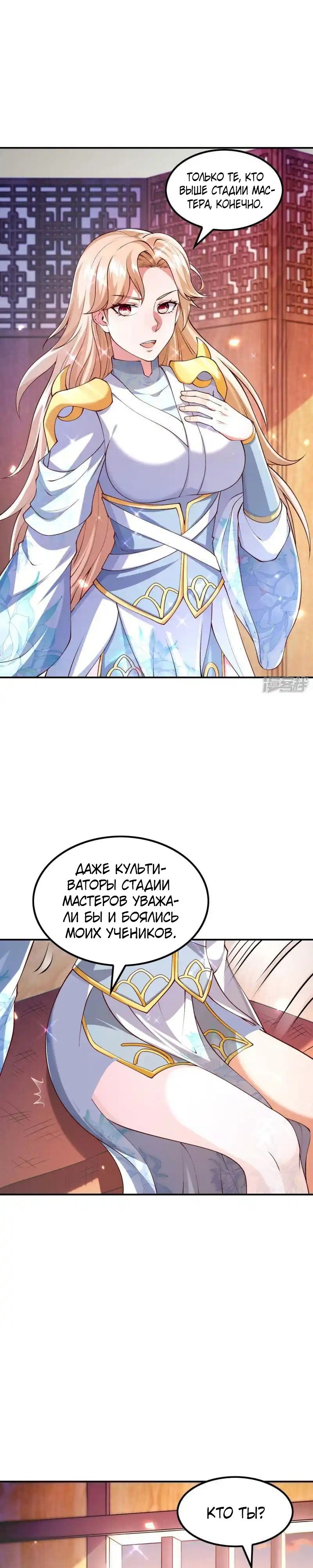 Глава 181 - страница 5