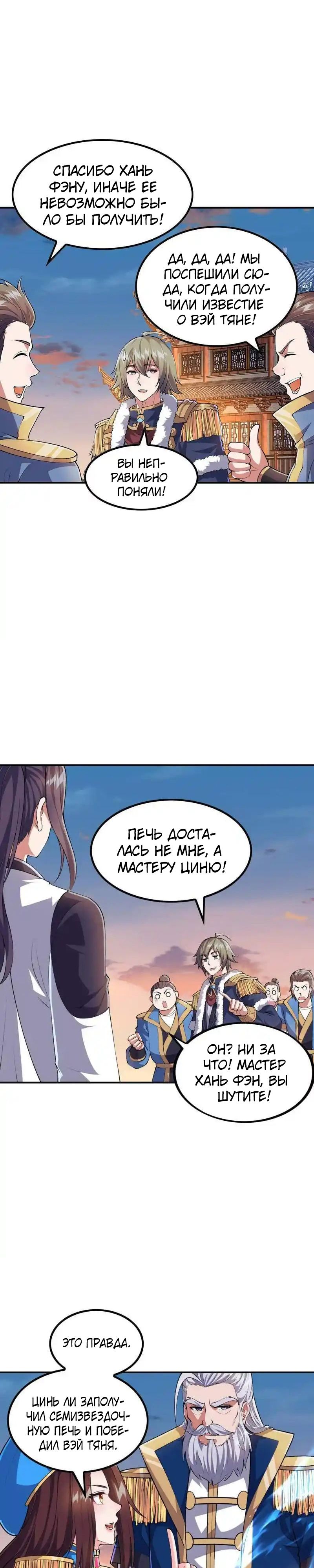 Глава 183 - страница 5