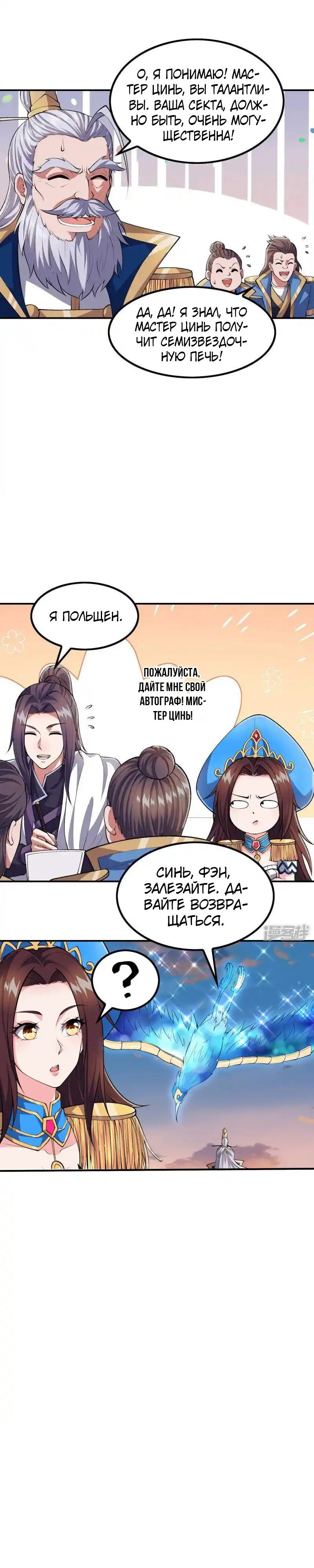 Глава 183 - страница 9