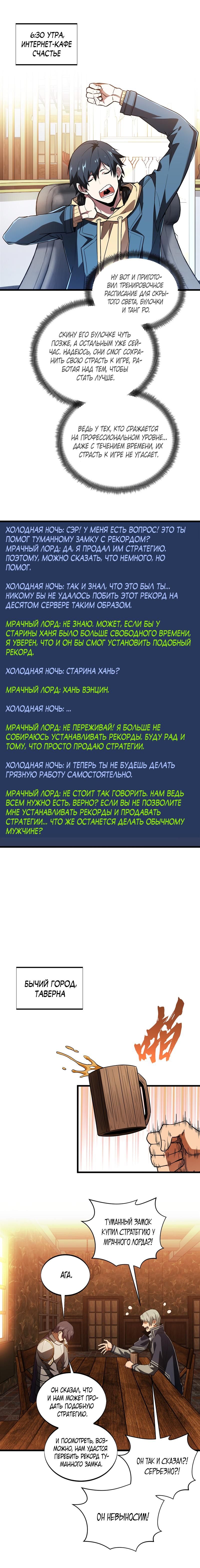 Глава 104: Новая Бизнес-стратегия - страница 7